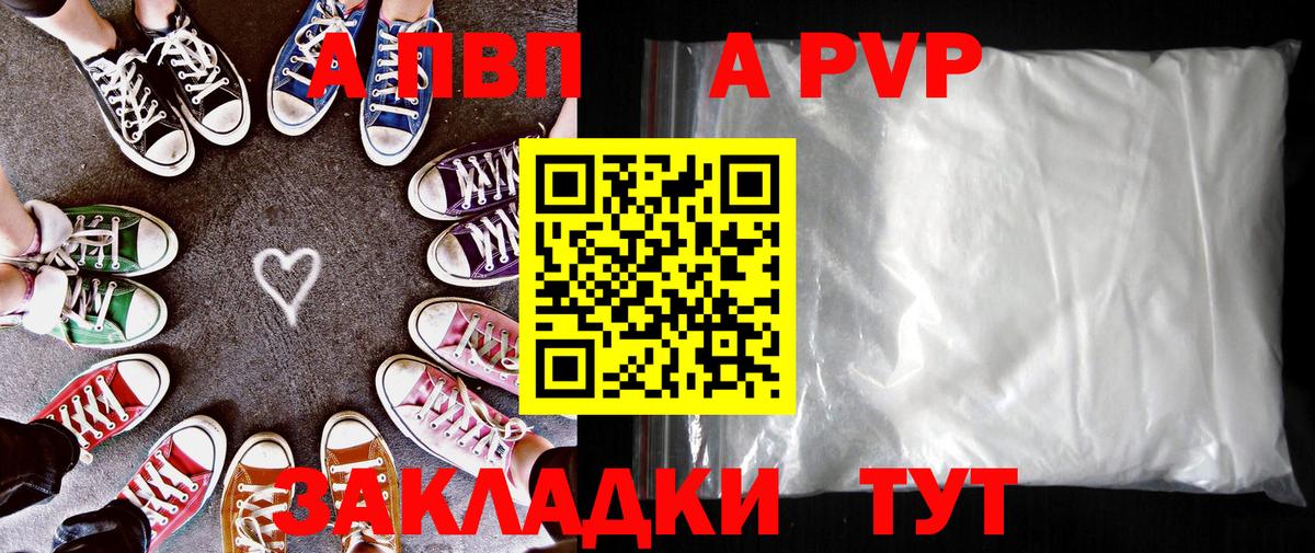 APVP Crystall Сланцы