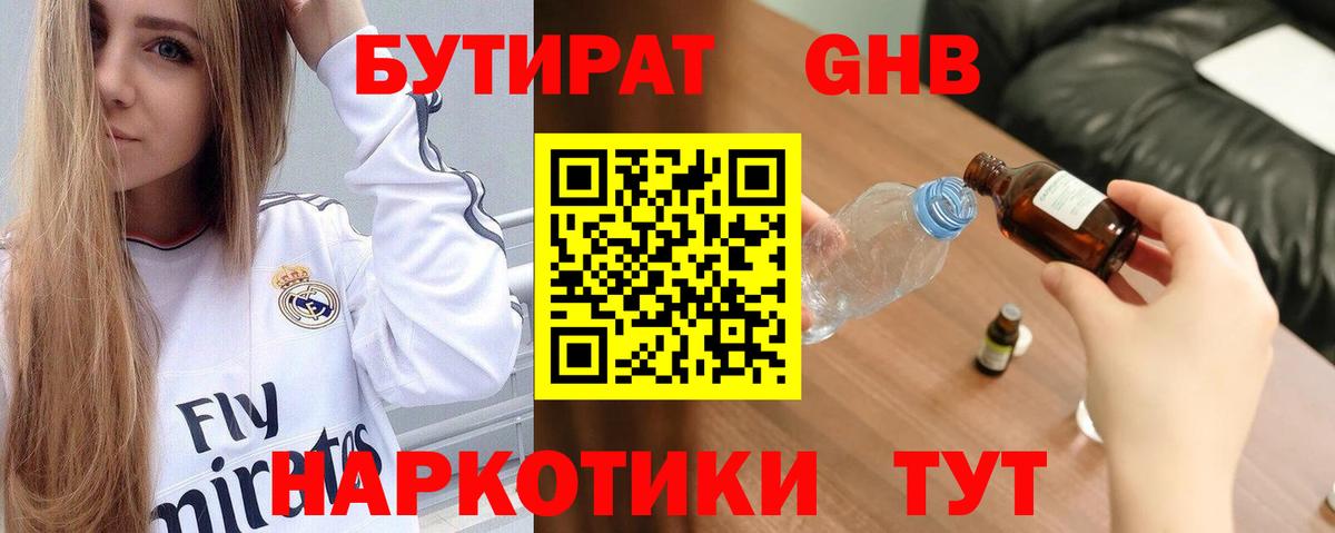 Сланцы  Бутират  Вход с VPN  БУТИРАТ 99% 