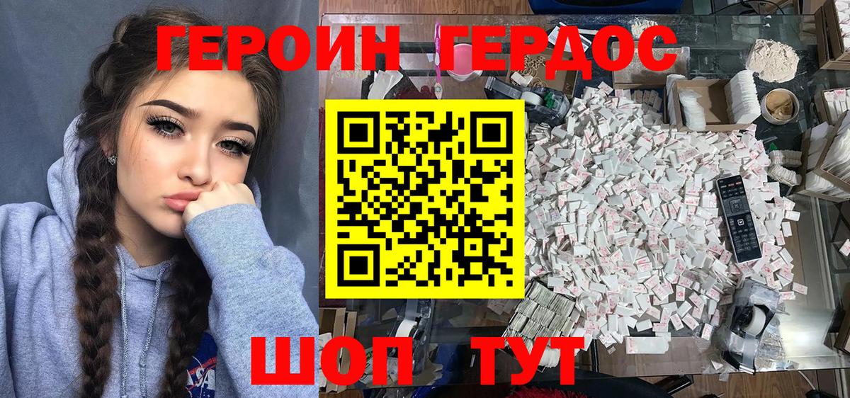 ГЕРОИН Heroin Сланцы