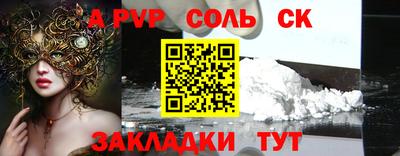 соль курить ск Обь