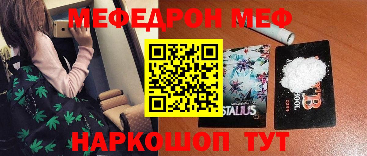 МЕФ мяу мяу  МЯУ-МЯУ  Сланцы  Мефедрон мяу мяу  Вход с VPN  МЯУ-МЯУ 