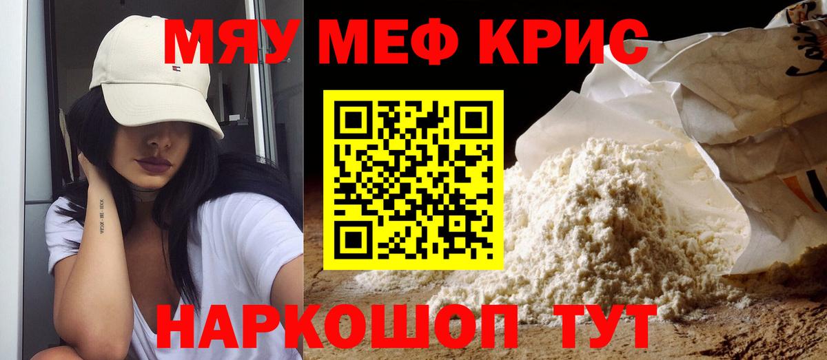 Мефедрон мука Сланцы