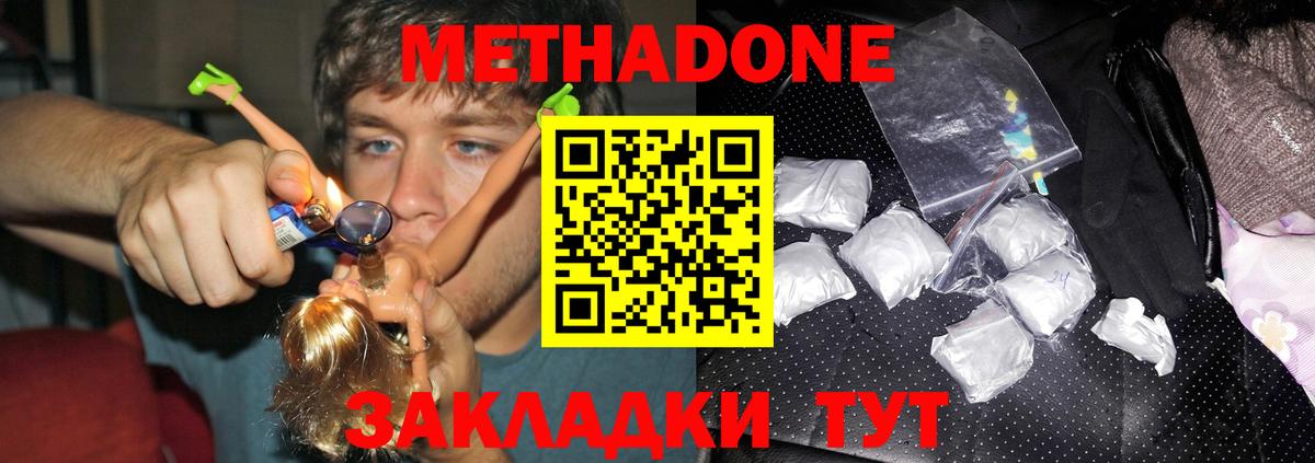 Метадон VHQ  Вход с VPN  Метадон methadone  Сланцы 