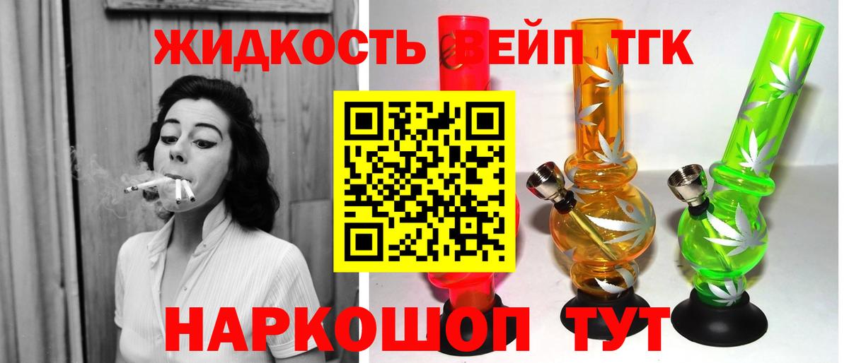 ТГК вейп с тгк Сланцы